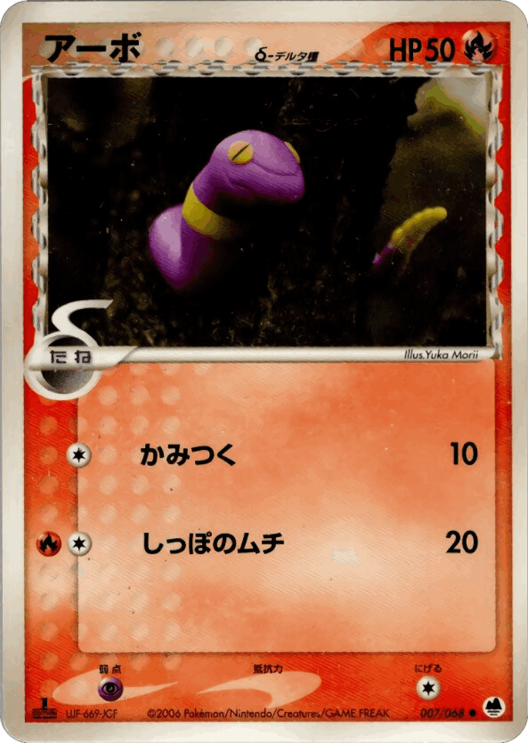 Ekans #7 from Offense and Defense of the Furthest Ends - Common - Illustrated by Yuka Morii