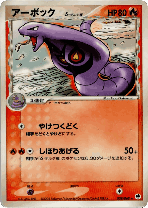 Arbok Pokémon TCG card art