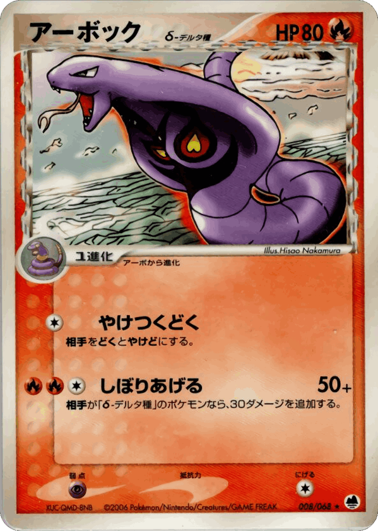 Arbok #8 from Offense and Defense of the Furthest Ends - Rare - Illustrated by Hisao Nakamura