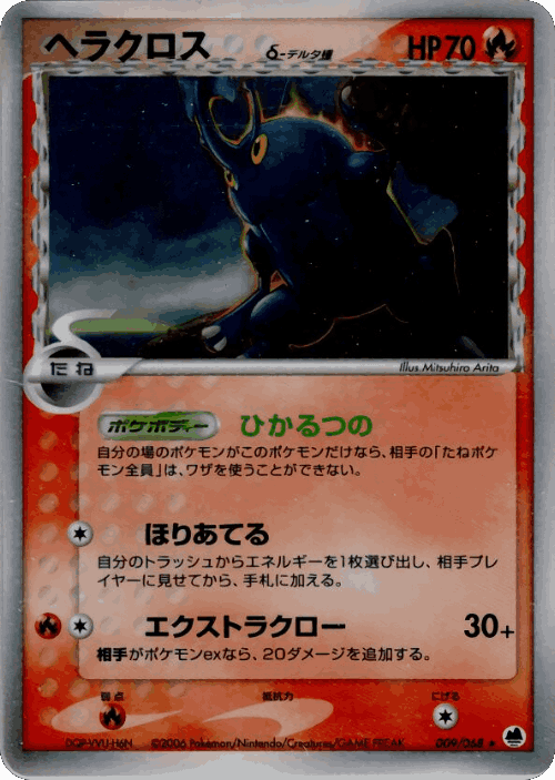 Heracross Pokémon TCG card art