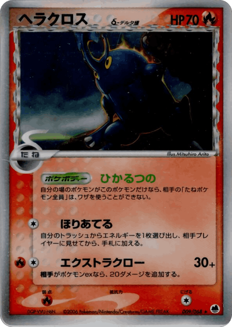 Heracross #9 from Offense and Defense of the Furthest Ends - Rare Holo - Illustrated by Mitsuhiro Arita