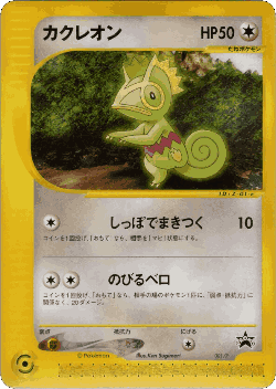 Kecleon Pokémon TCG card art