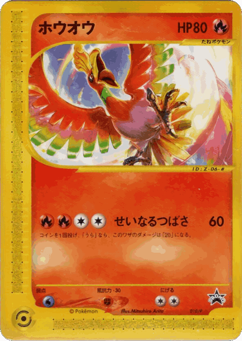 Ho-Oh Pokémon TCG card art