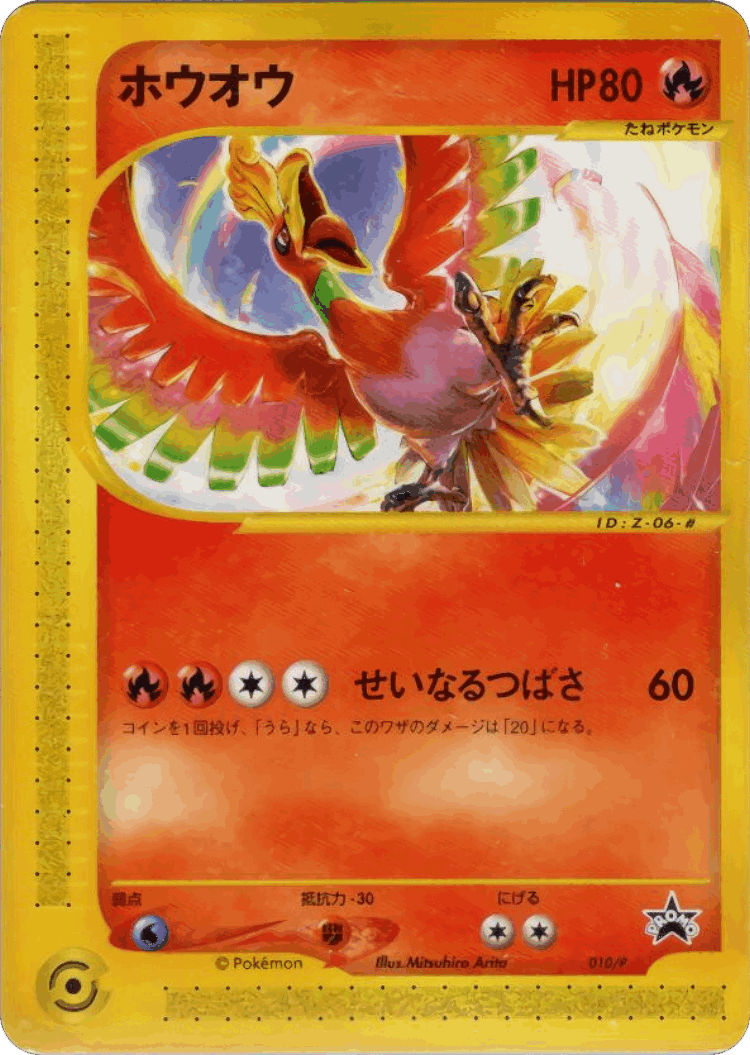 Ho-Oh #10 from P Promos - Promo - Illustrated by Mitsuhiro Arita