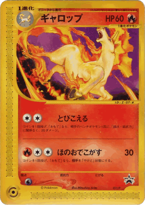 Rapidash Pokémon TCG card art