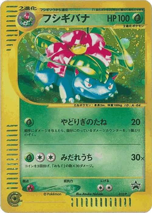 Venusaur Pokémon TCG card art