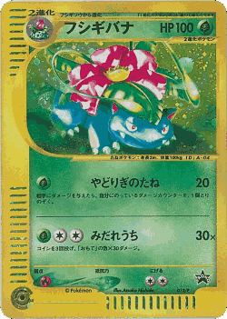 Venusaur Pokémon TCG card art