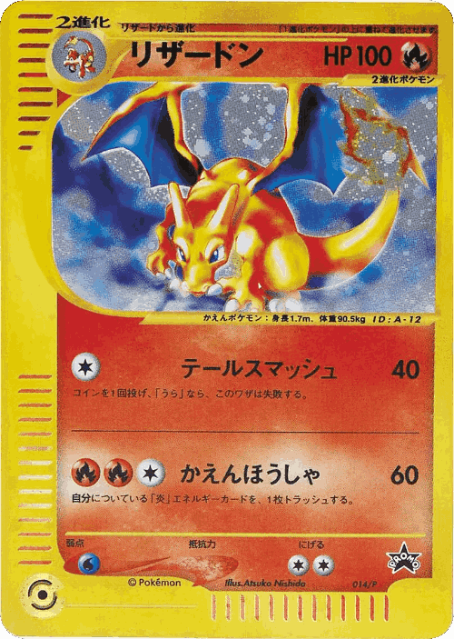 Charizard #14 from P Promos - Promo - Illustrated by Atsuko Nishida