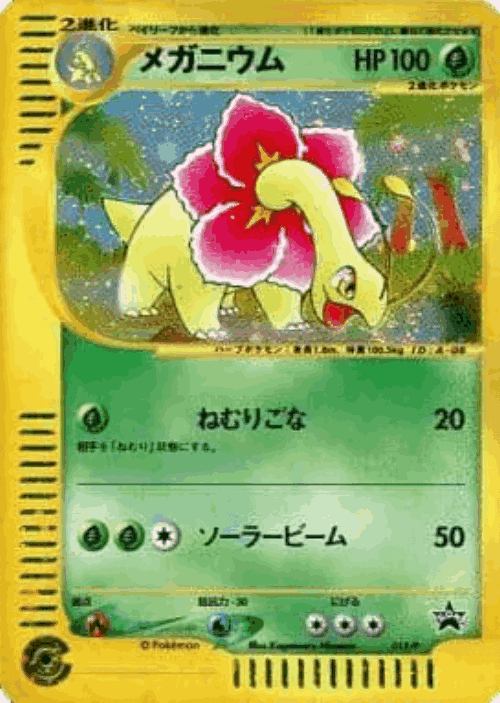 Meganium Pokémon TCG card art