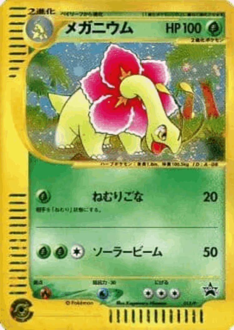 Meganium #15 from P Promos - Promo - Illustrated by Kagemaru Himeno