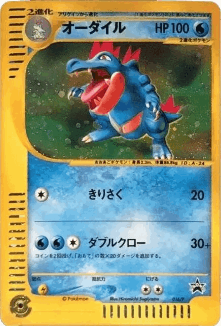 Feraligatr #16 from P Promos - Promo - Illustrated by Hiromichi Sugiyama