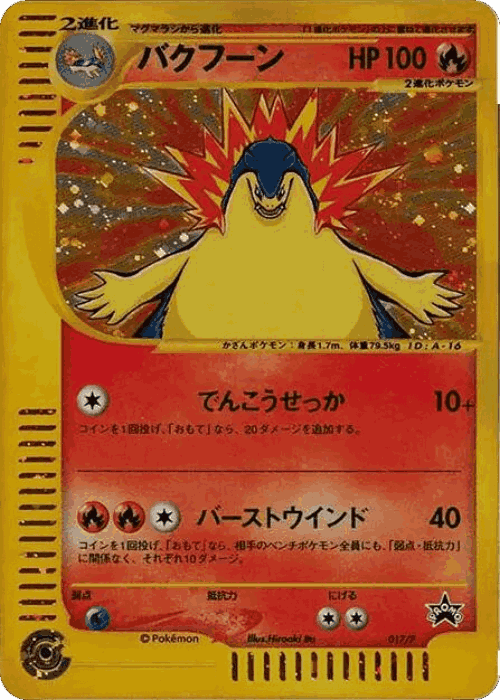 Typhlosion Pokémon TCG card art