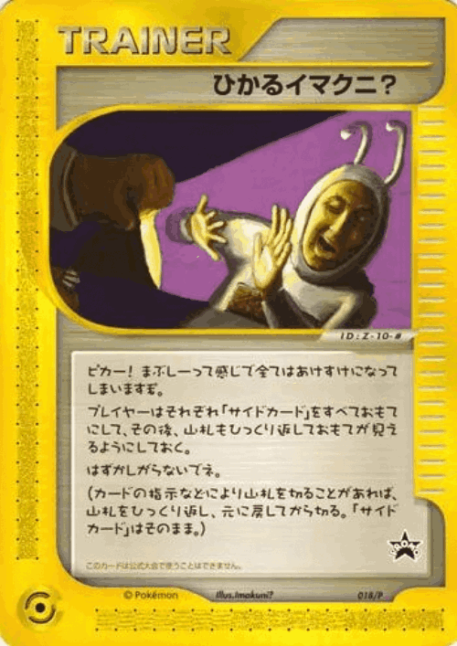 Shining Imakuni? Pokémon TCG card art