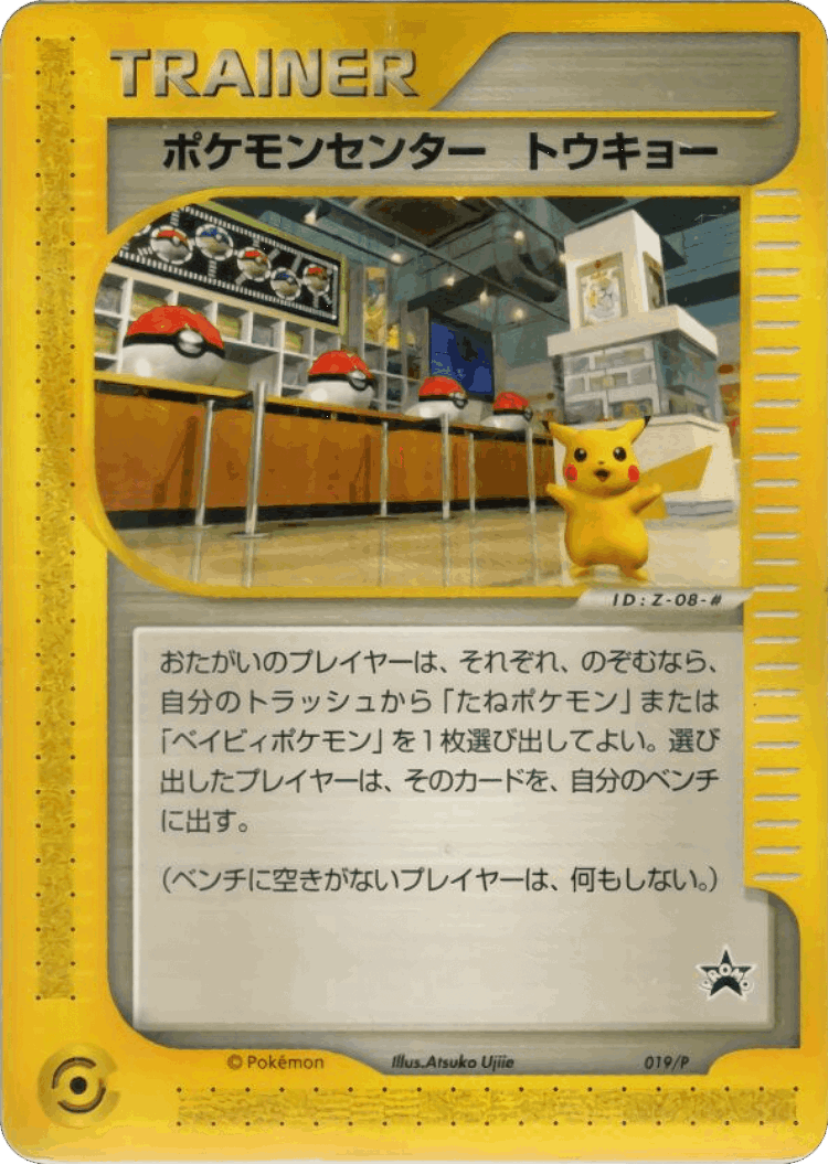 Pokémon Center Tokyo #19 from P Promos - Promo - Illustrated by Atsuko Ujiie