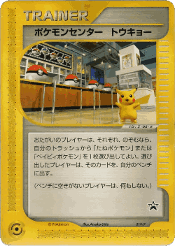 Pokémon Center Tokyo Pokémon TCG card art