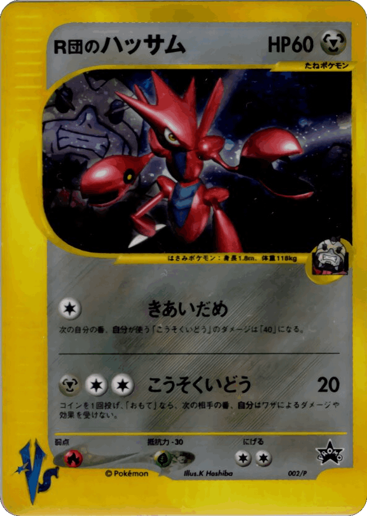Rocket's Scizor #2 from P Promos - Promo - Illustrated by K. Hoshiba