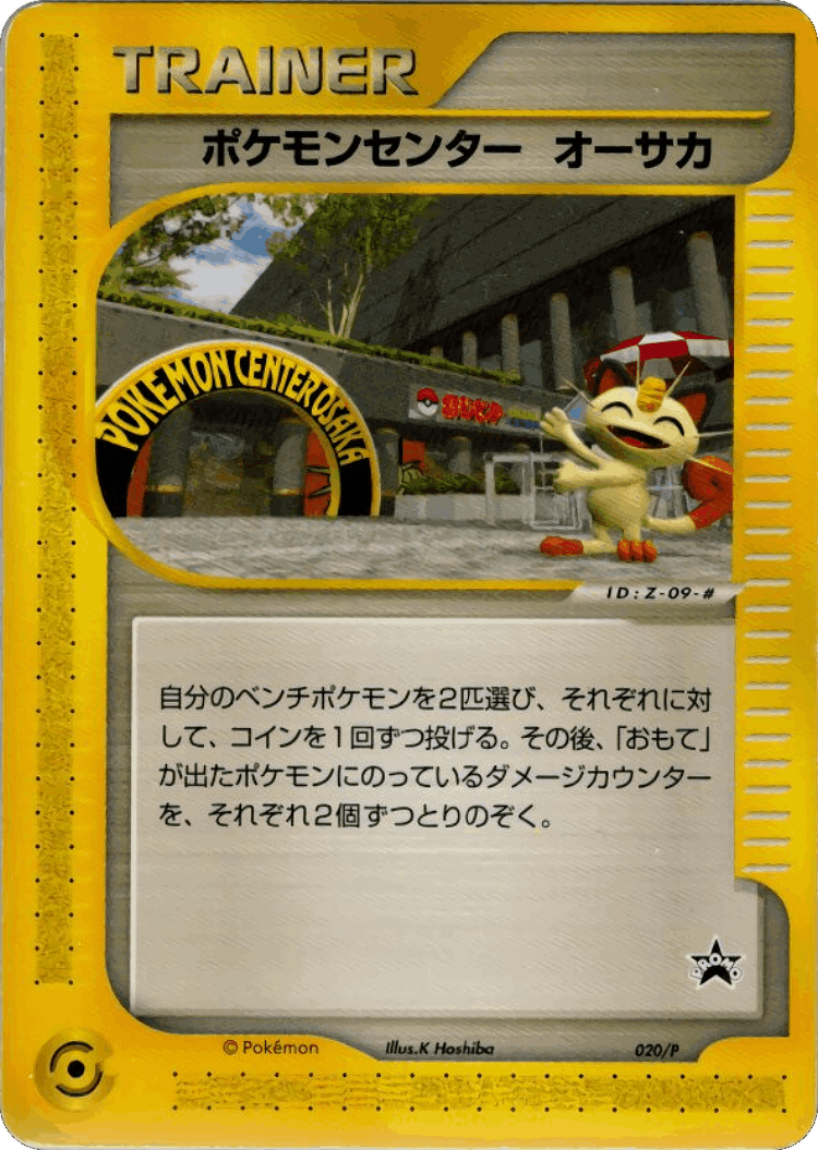 Pokémon Center Osaka #20 from P Promos - Promo - Illustrated by K. Hoshiba