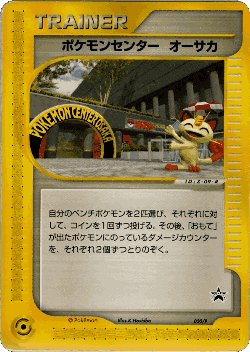 Pokémon Center Osaka Pokémon TCG card art