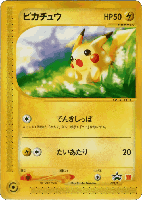 Pikachu Pokémon TCG card art