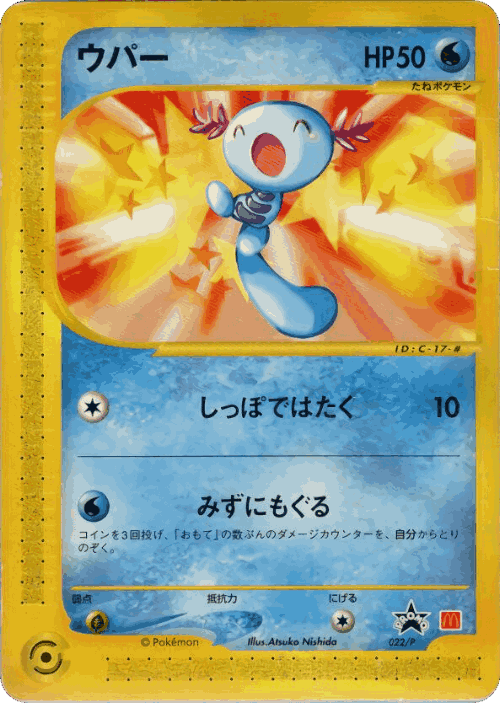 Wooper Pokémon TCG card art