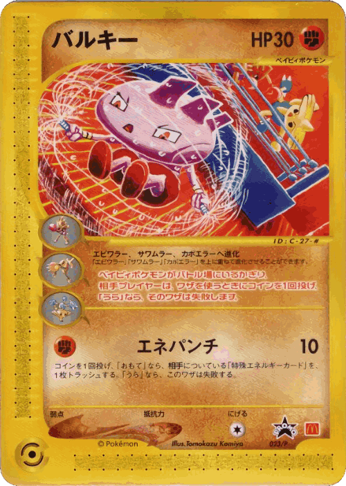 Tyrogue Pokémon TCG card art
