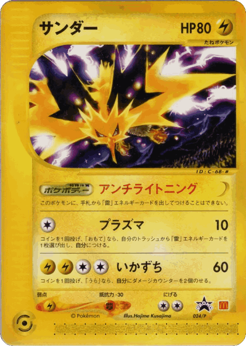 Zapdos Pokémon TCG card art