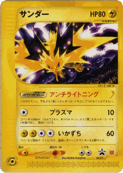 Zapdos Pokémon TCG card art