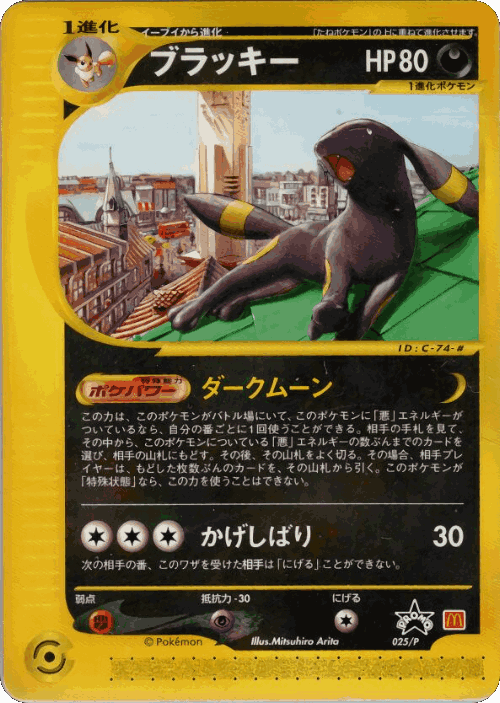 Umbreon 25, P Promos