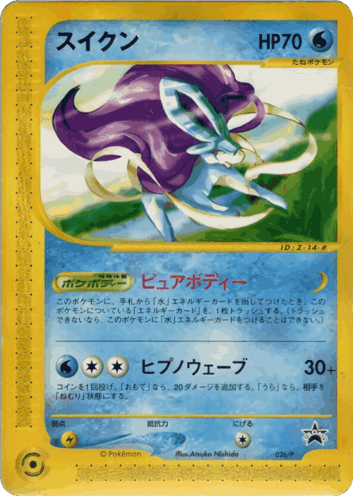 Suicune #26 from P Promos - Promo - Illustrated by Atsuko Nishida