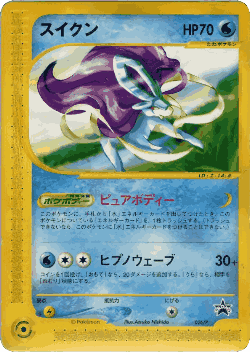 Suicune 26, P Promos