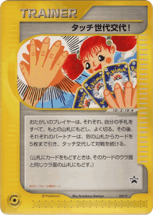 Touch Generation Change! 27, P Promos