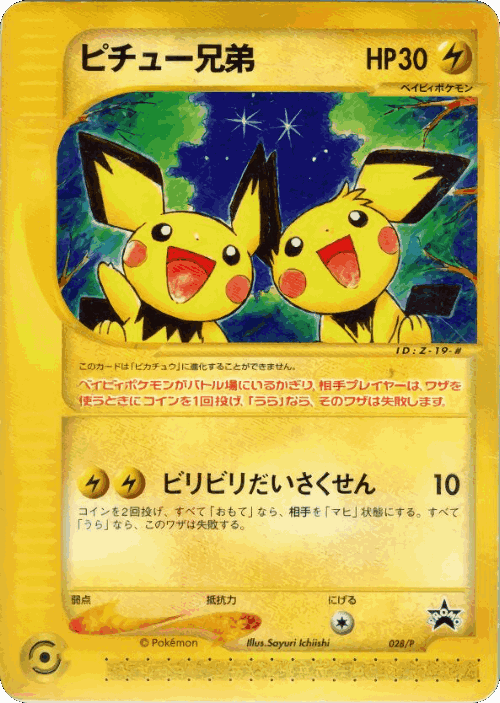 Pichu Bros. 28, P Promos