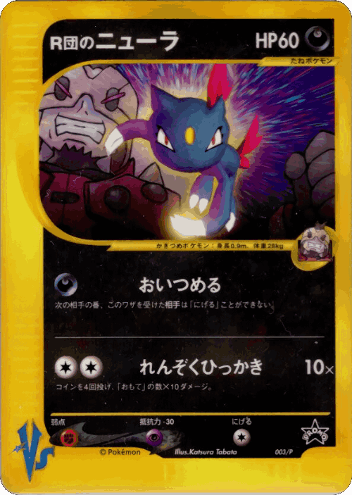 Rocket's Sneasel Pokémon TCG card art