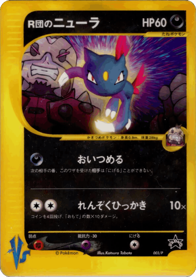 Rocket's Sneasel #3 from P Promos - Promo - Illustrated by Katsura Tabata