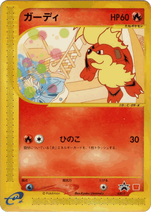 Growlithe #30 from P Promos - Promo - Illustrated by Kyoko Umemoto