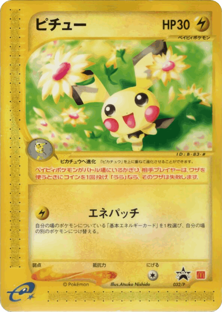 Pichu #32 from P Promos - Promo - Illustrated by Atsuko Nishida