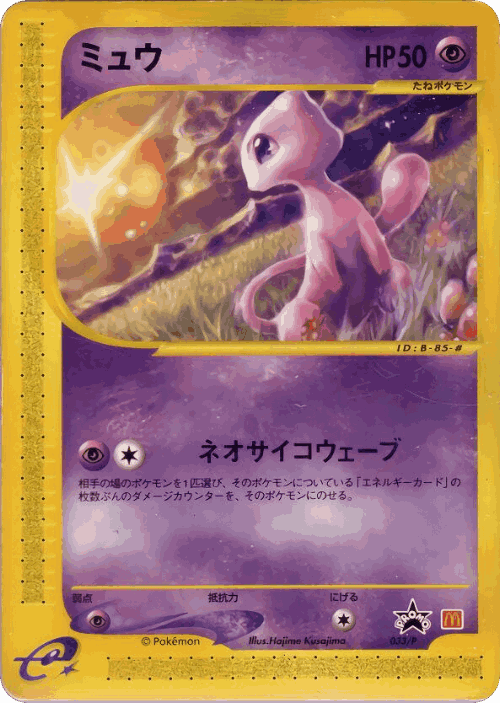 Mew 33, P Promos