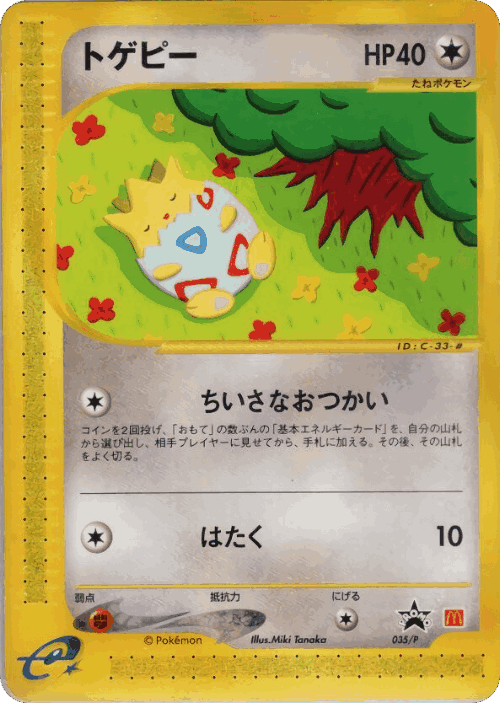 Togepi 35, P Promos