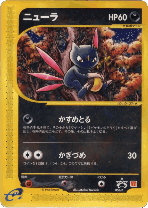 Sneasel 36, P Promos