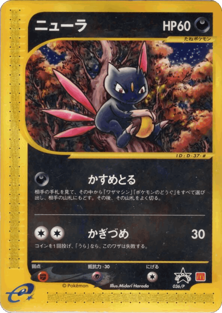 Sneasel #36 from P Promos - Promo - Illustrated by Midori Harada
