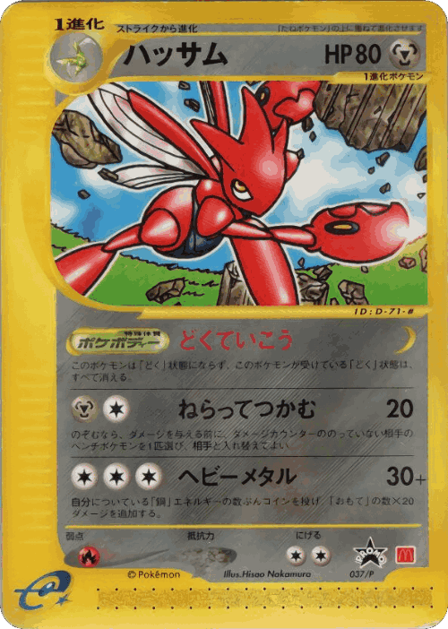 Scizor 37, P Promos