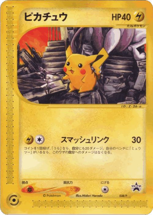 Pikachu #38 from P Promos - Promo - Illustrated by Midori Harada