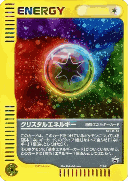 Crystal Energy #39 from P Promos - Promo - Illustrated by Kai Ishikawa