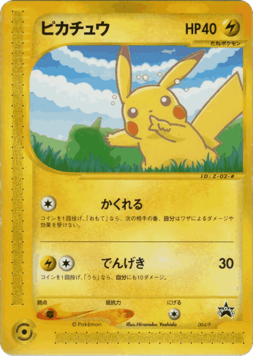 Pikachu Pokémon TCG card art