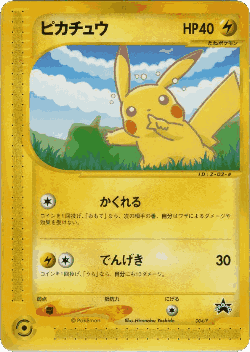 Pikachu Pokémon TCG card art