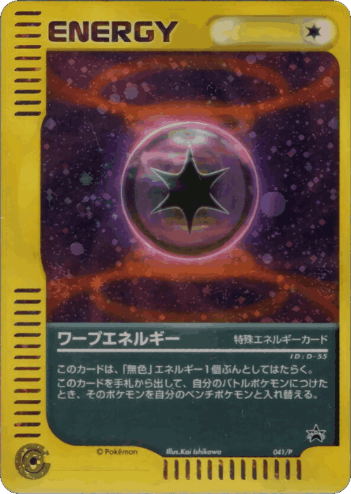 Warp Energy 41, P Promos