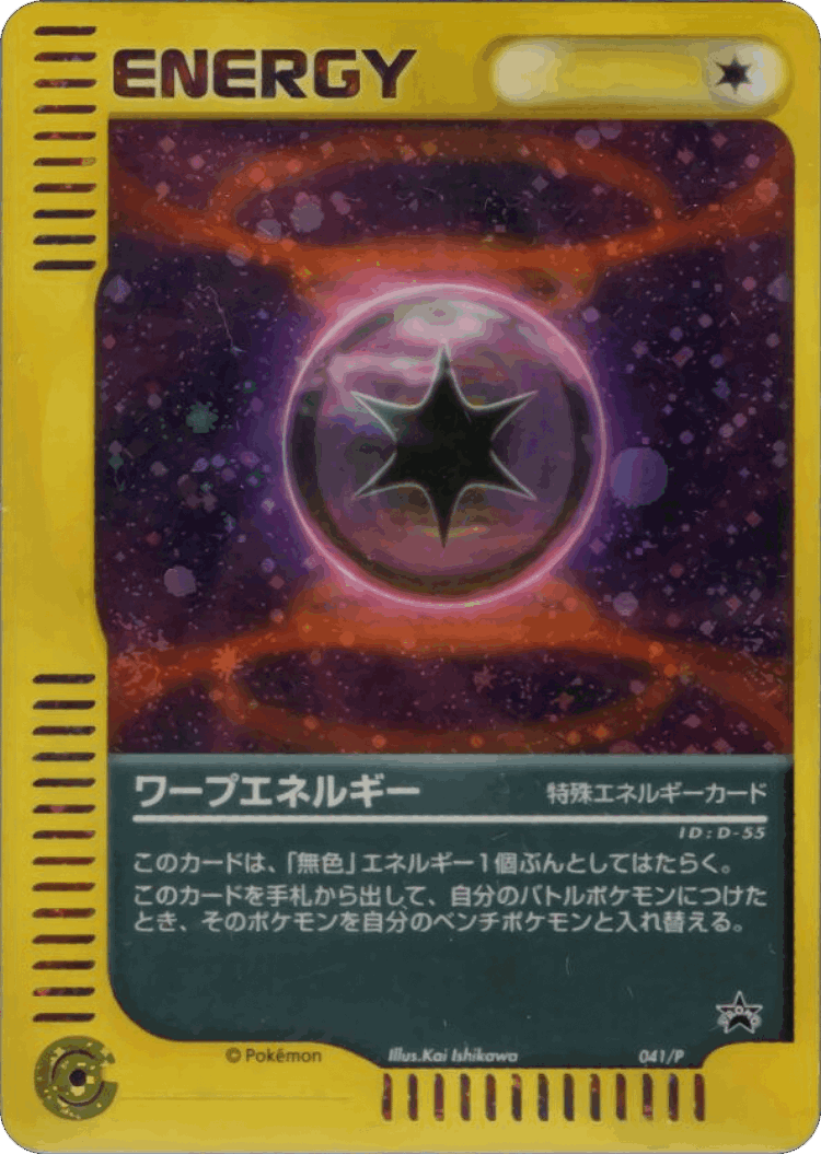 Warp Energy #41 from P Promos - Promo - Illustrated by Kai Ishikawa