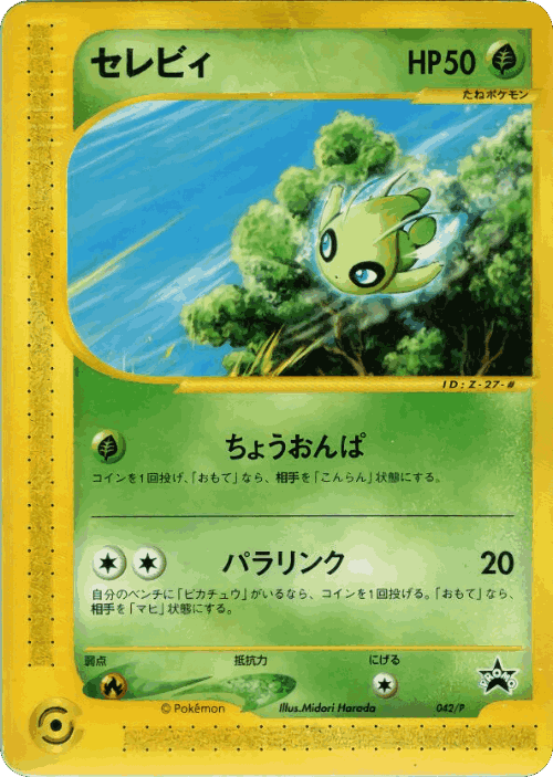 Celebi #42 from P Promos - Promo - Illustrated by Midori Harada