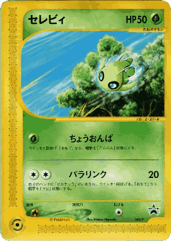 Celebi 42, P Promos