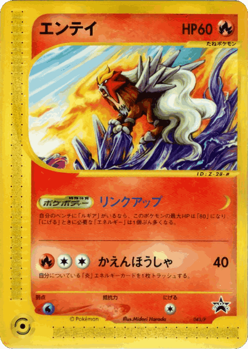 Entei 43, P Promos